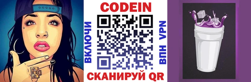 Купить где  Белорецк  Кодеин напиток Lean (лин) 